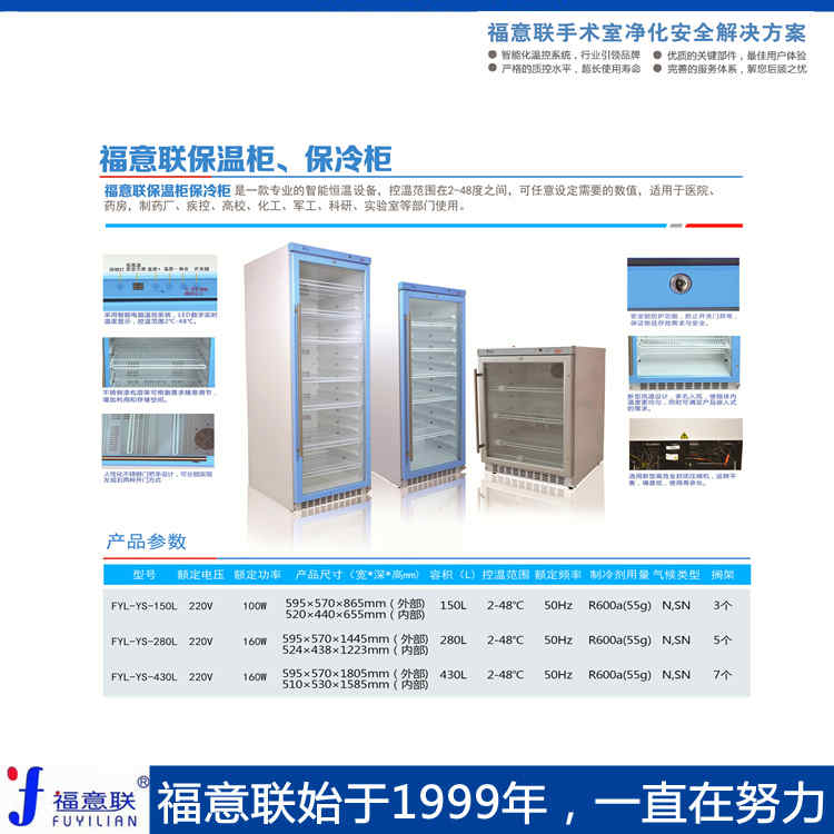 FYL-YS-150L产科手术室保温柜150L嵌入式安装医用保暖柜