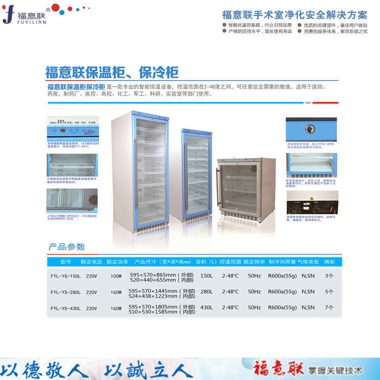 医用保温柜FYL-YS-150L手术室嵌入式恒温箱