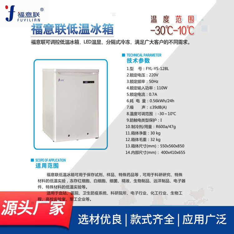 低温冰箱(-20℃)实验室控温冰箱