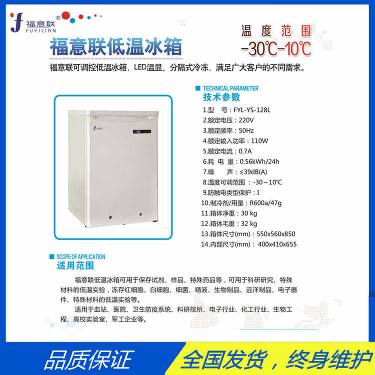 冰箱容积100升温度-12℃-10℃（福意联FYL-YS-50LL）