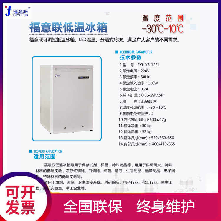 -8度可控温冰箱-8℃实验室低温冰柜耐寒或低温储存使用