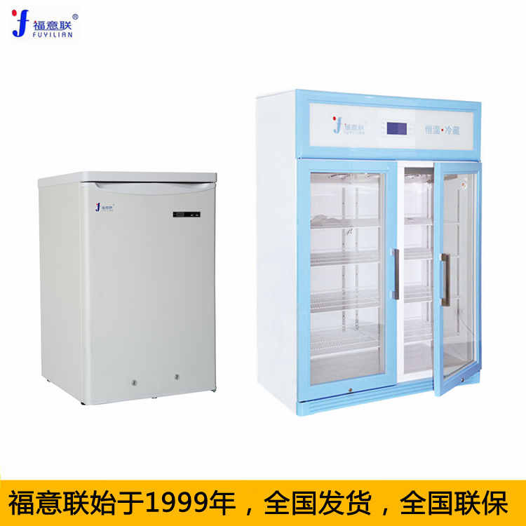 福意联FYL-YS-128L低温冰箱128L(-30℃-10℃)双锁