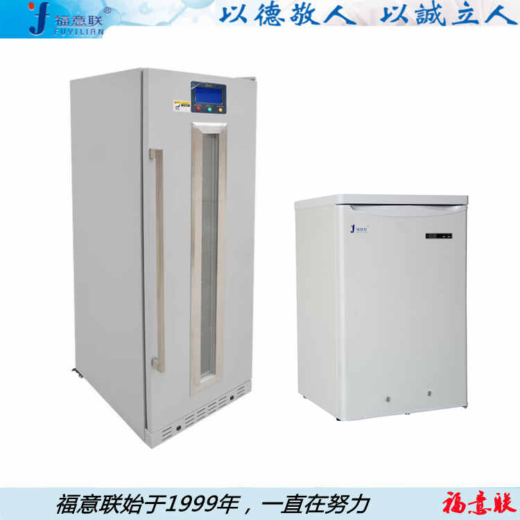 -20℃冰箱(零下20度低温冰柜)FYL-YS-128L福意联