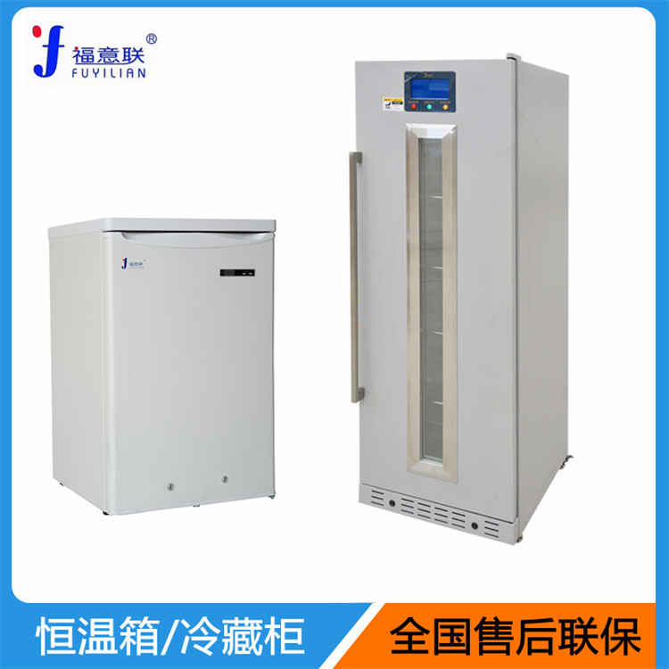 零下5度冰箱负5℃冰柜带锁-5度低温保存箱