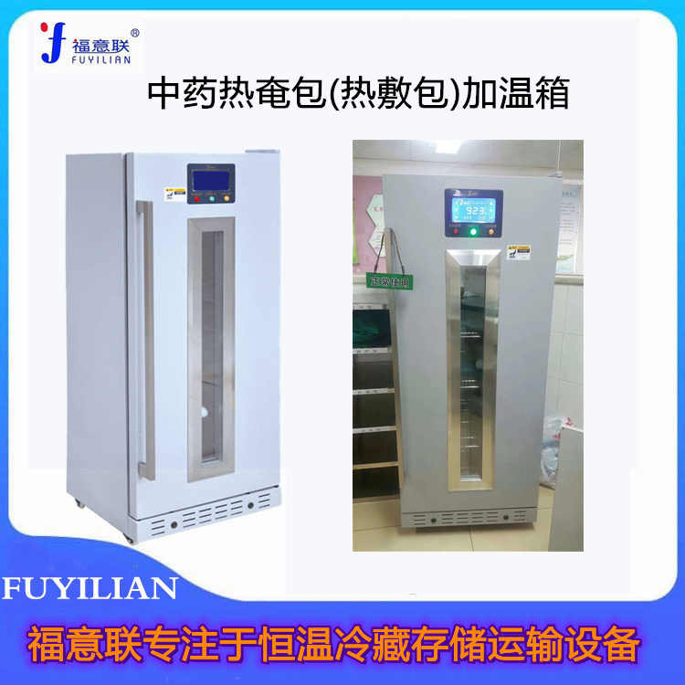 中药热敷包用加热恒温箱430L,0-100℃福意联