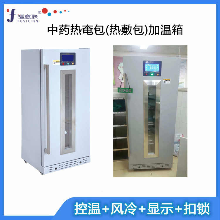 中药热奄包矿盐50℃-60℃医用恒温箱