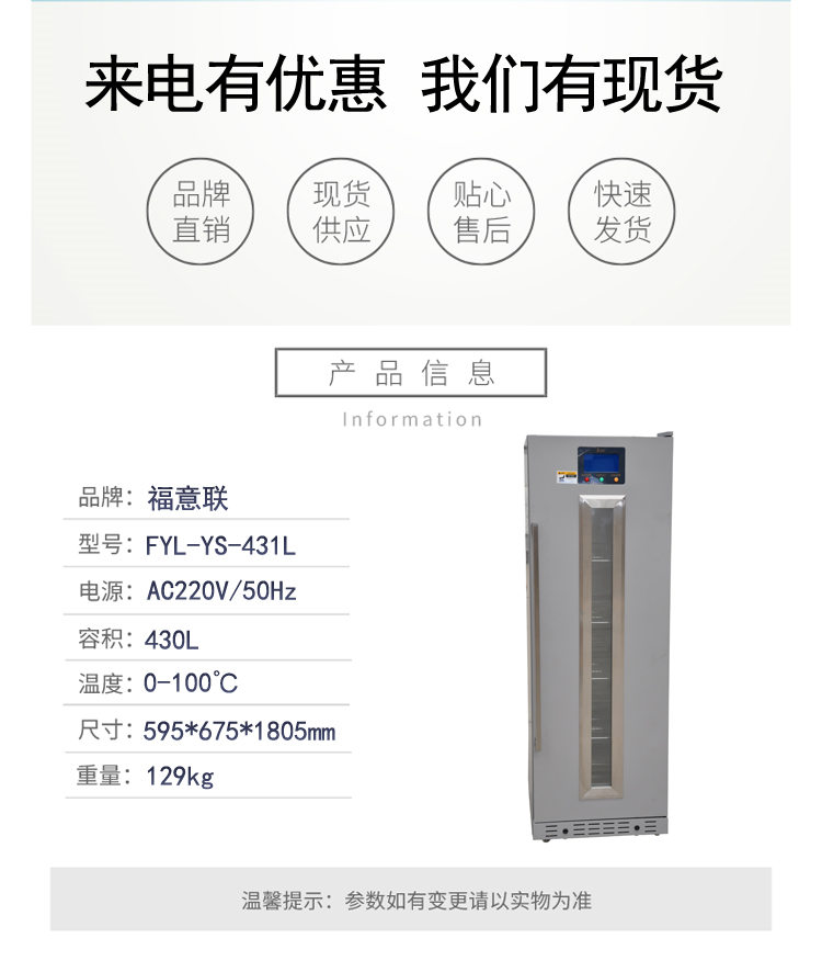 福意联正压头盔消毒柜FYL-YS-431L