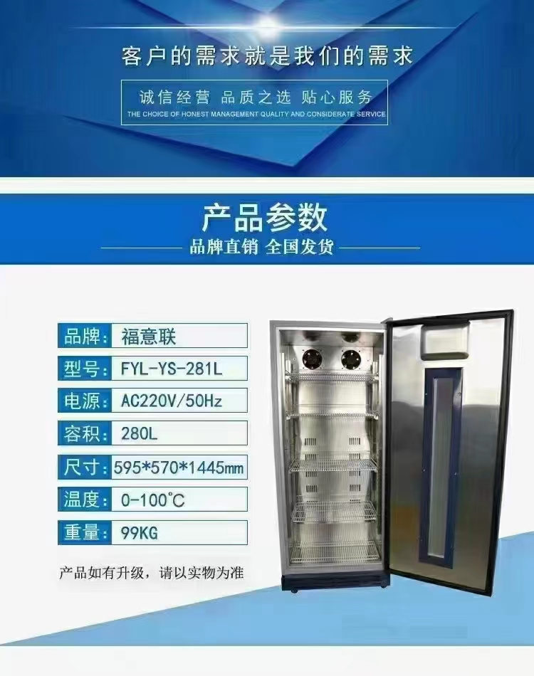 多用途恒温箱FYL-YS-281L中药热奄（敷）包加热柜