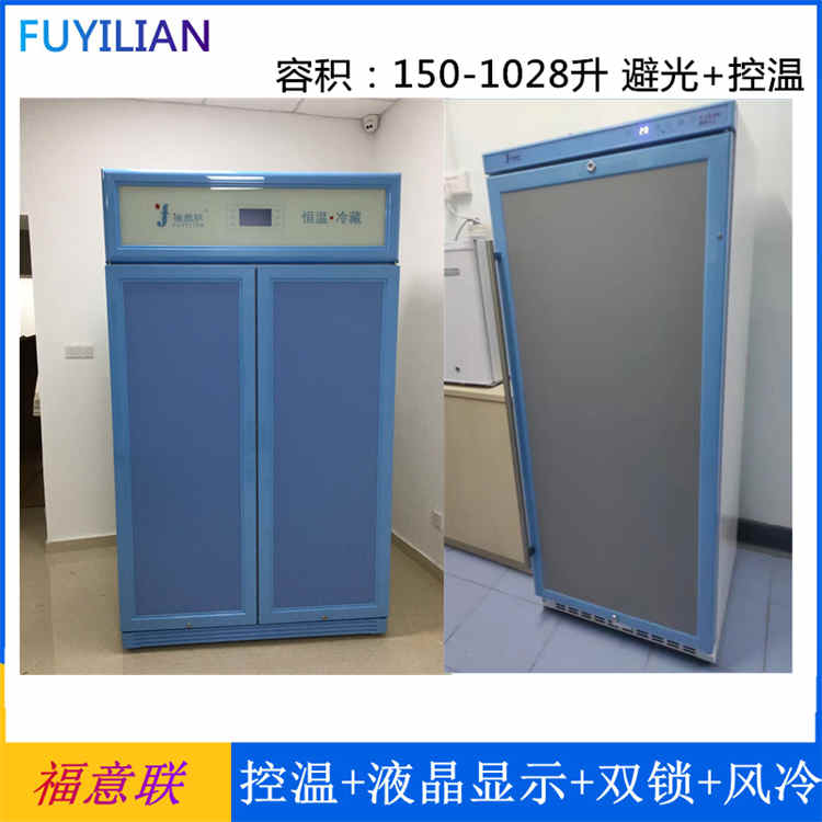 800-1000L大容量锡膏冰箱FYL-YS-828L贴片锡膏冰箱