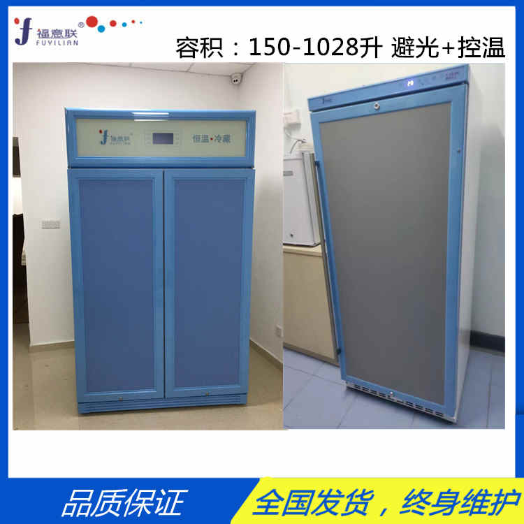 光刻胶冰箱FYL-YS-430L