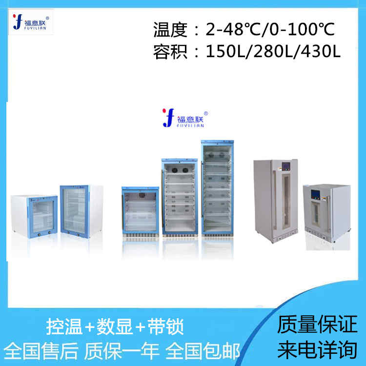 造影剂恒温箱37℃恒温柜FYL-YS-310L福意联