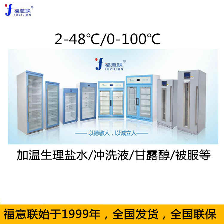 手术室医用恒温箱FYL-YS-138L温度4-38℃容积138L