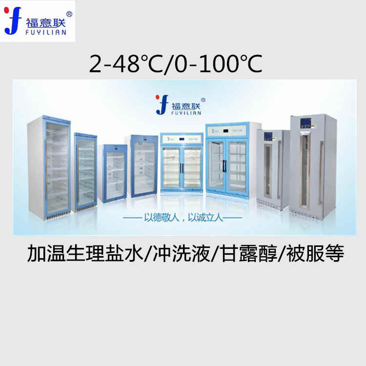 容积280L温度0-100℃医用恒温箱(福意联FYL-YS-281L)