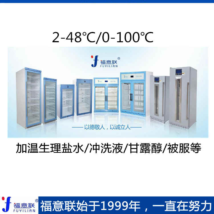 醫(yī)用液體保溫箱手術室用液體加溫柜（手術室）