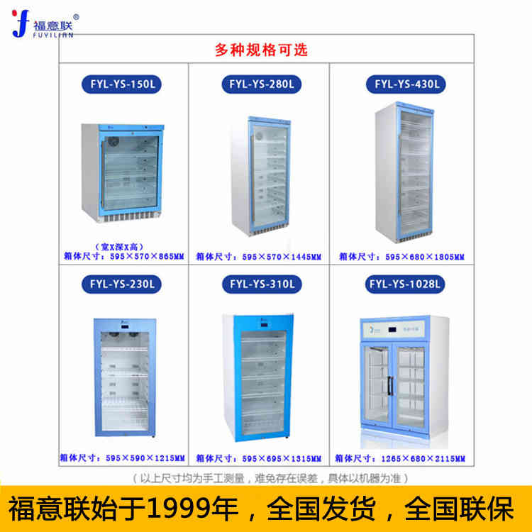 福意联恒温箱2-48℃手术室恒温箱430L医用恒温箱