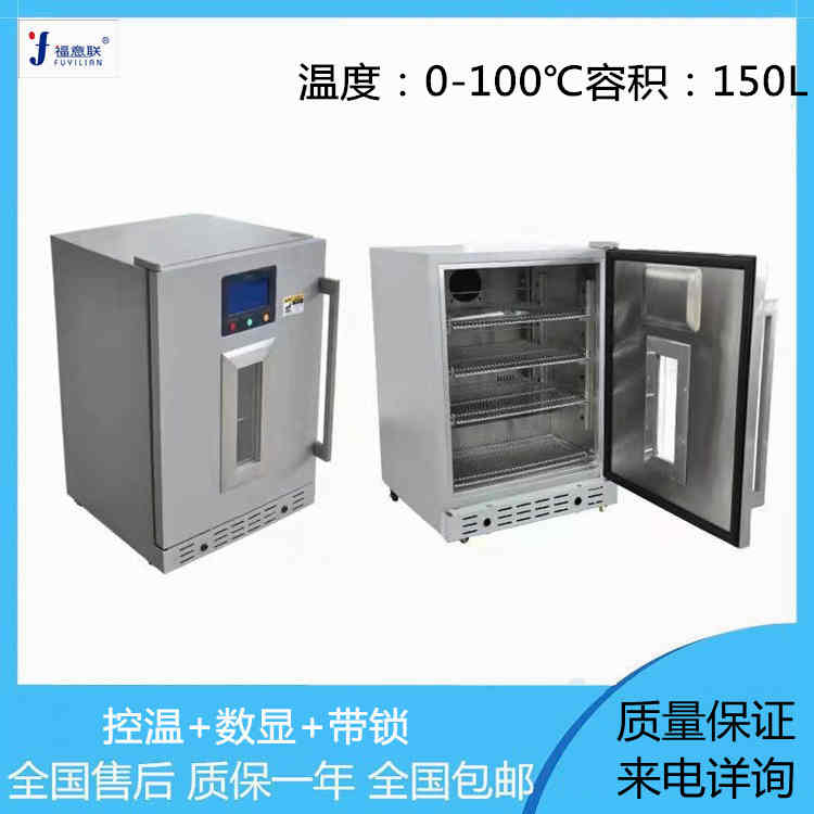 37℃医用液体加温箱福意联FYL-YS-230L手冲洗液恒温箱