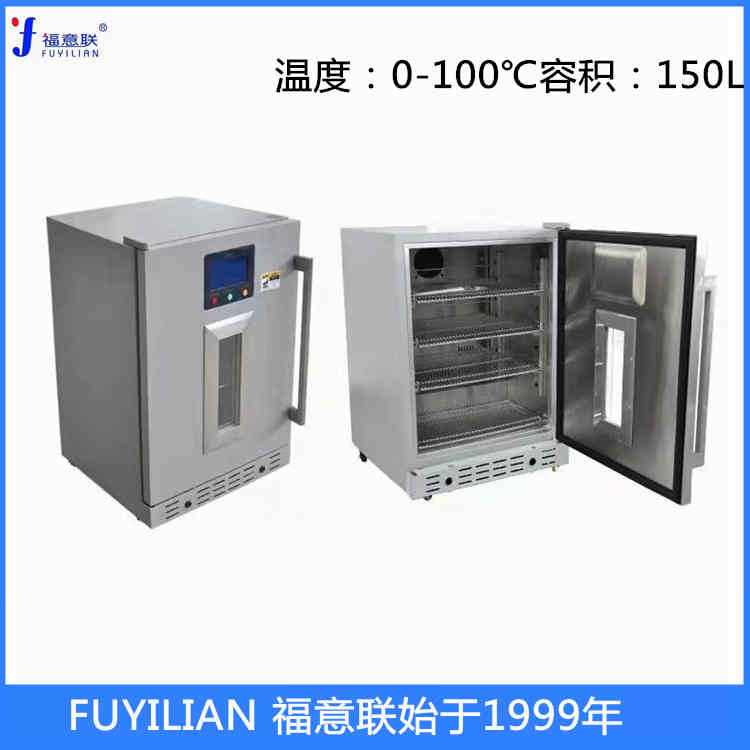 医用恒温箱FYL-YS-138L（4-38℃）液体加温箱