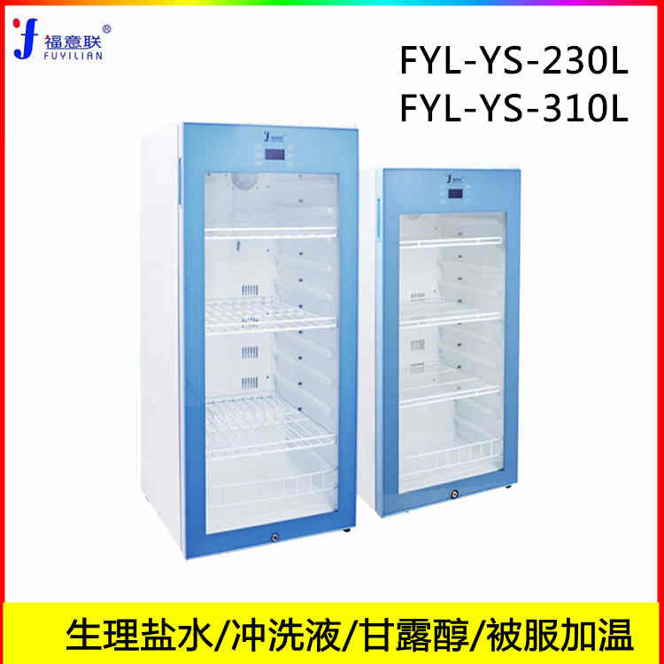 福意联FYL-YS-151L医用恒温箱