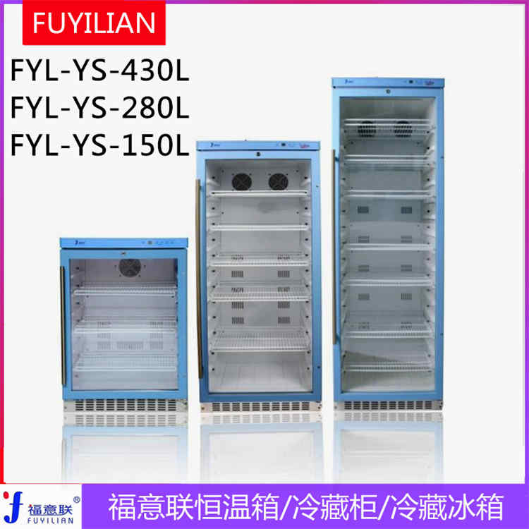 造影剂加温箱FYL-YS-100L（4-38℃）福意联