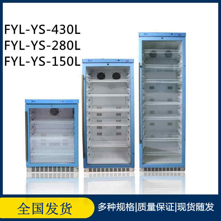 医用恒温箱加温液体手术室FYL-YS-310L