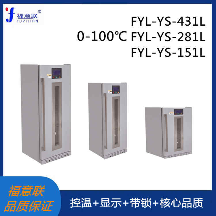 手术室保温柜FYL-YS-151L医用恒温箱150L温度0-100℃