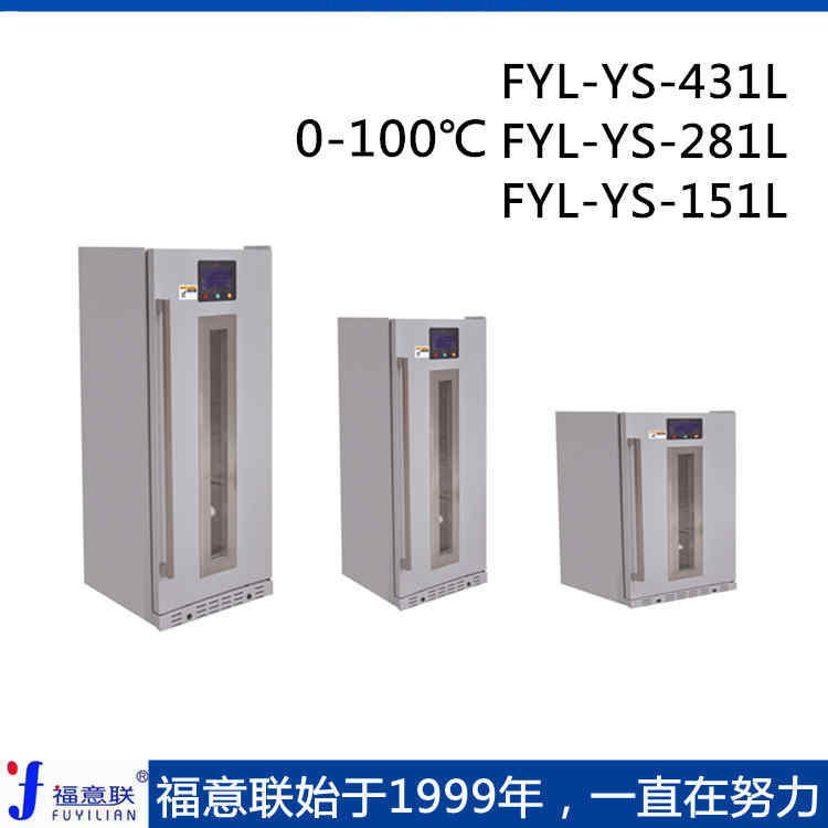 恒温箱保存造影剂37℃型号FYL-YS-100L