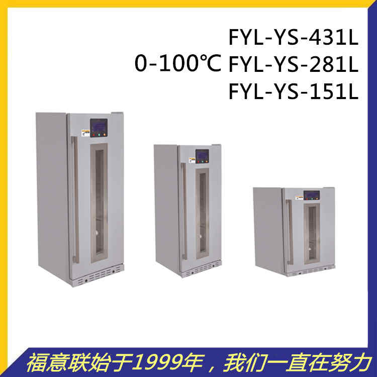 手术室用液体加温仪器医用液体加温箱FYL-YS-280L