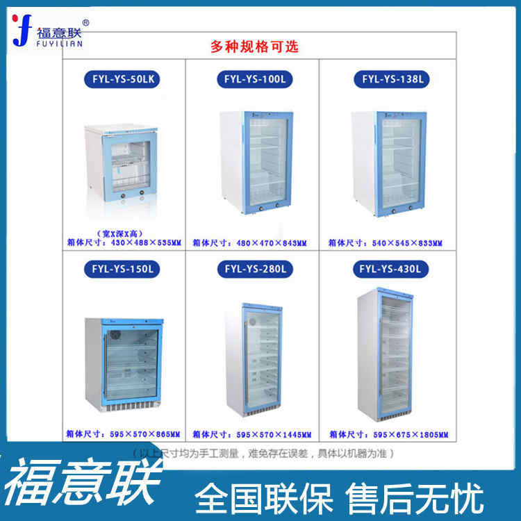 造影剂恒温箱37℃恒温柜FYL-YS-50LK福意联