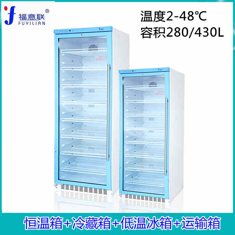 泌尿科医用恒温箱用于盐水冲洗液加温FYL-YS-430L