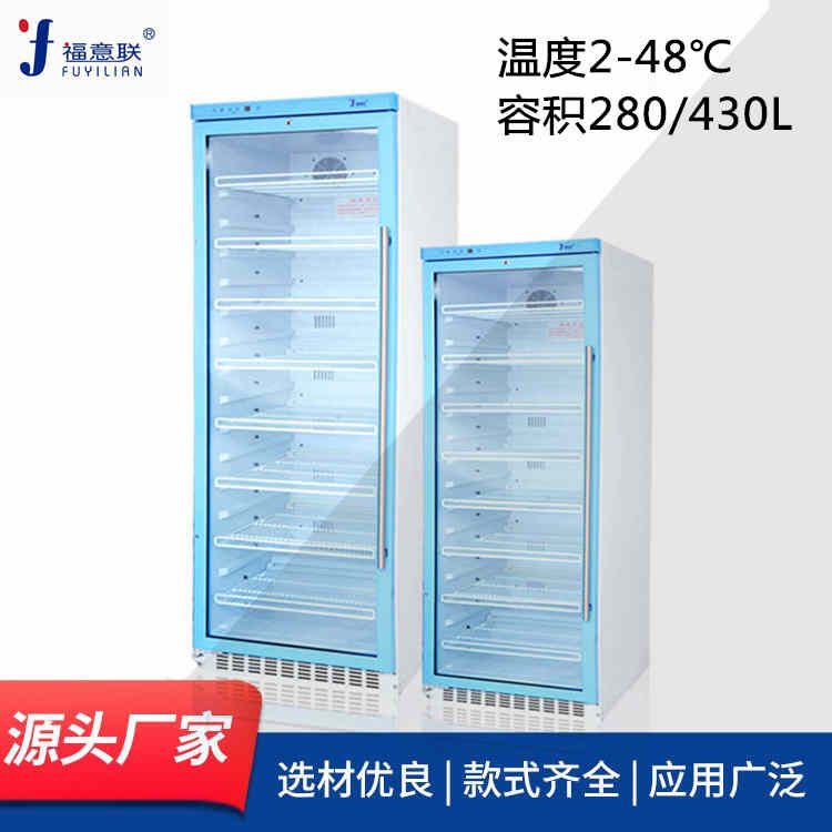 造影剂恒温箱37℃恒温柜FYL-YS-280L