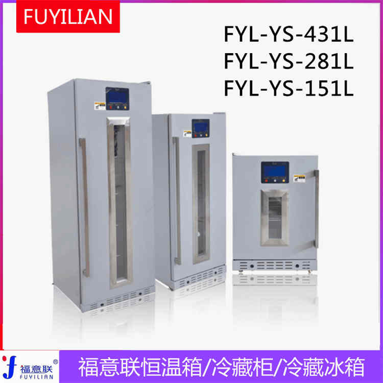 手术室用甘露醇恒温箱FYL-YS-430L（2-48℃）