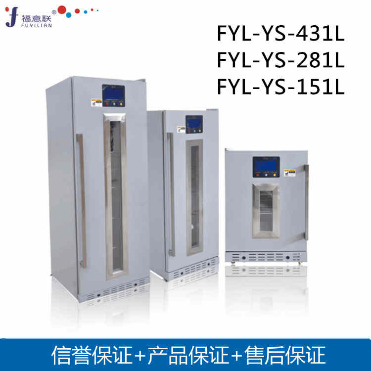 医用恒温箱2-48℃（福意联FYL-YS-1028L）