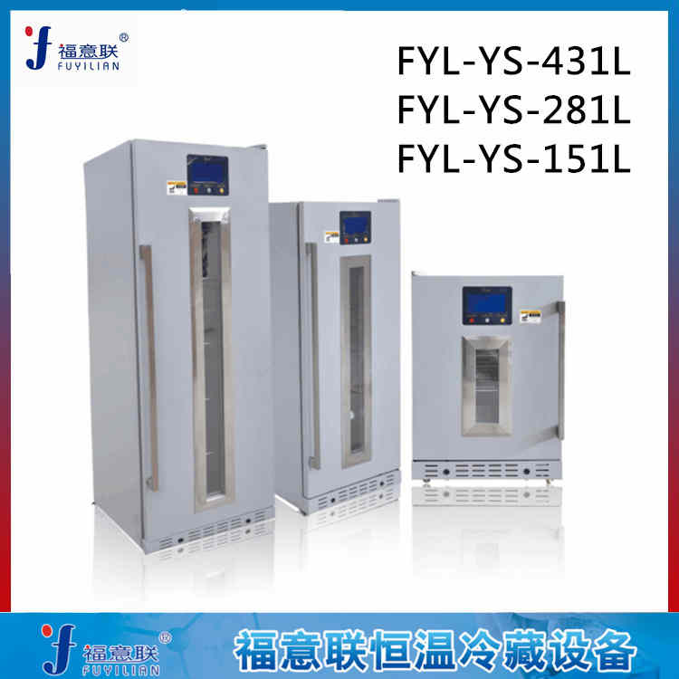 医用恒温箱FYL-YS-431L容积430L温度0-100℃