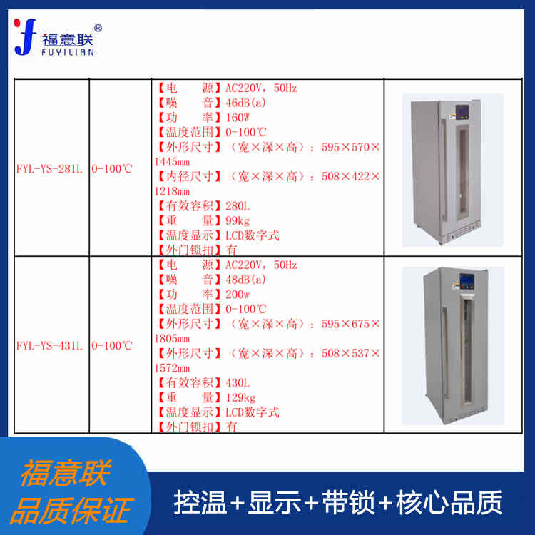 福意联医用恒温箱使用说明