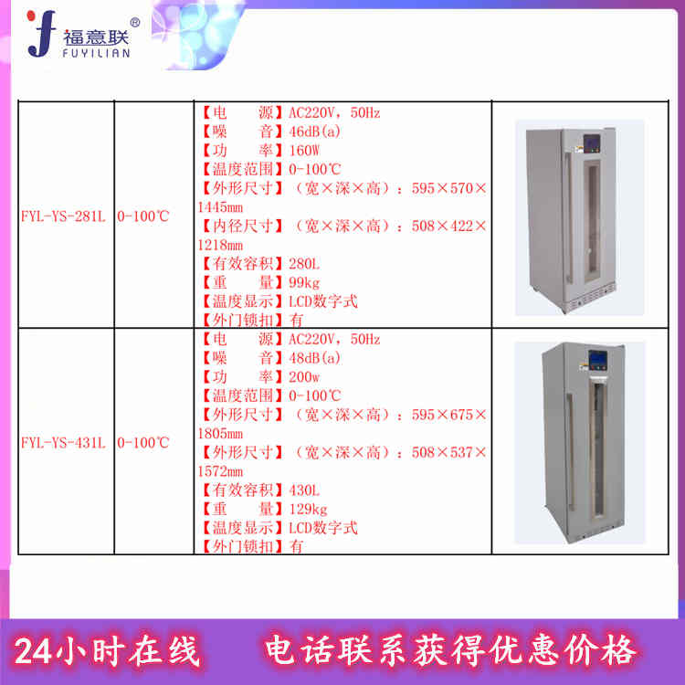 手术室恒温箱(医用液体恒温箱)