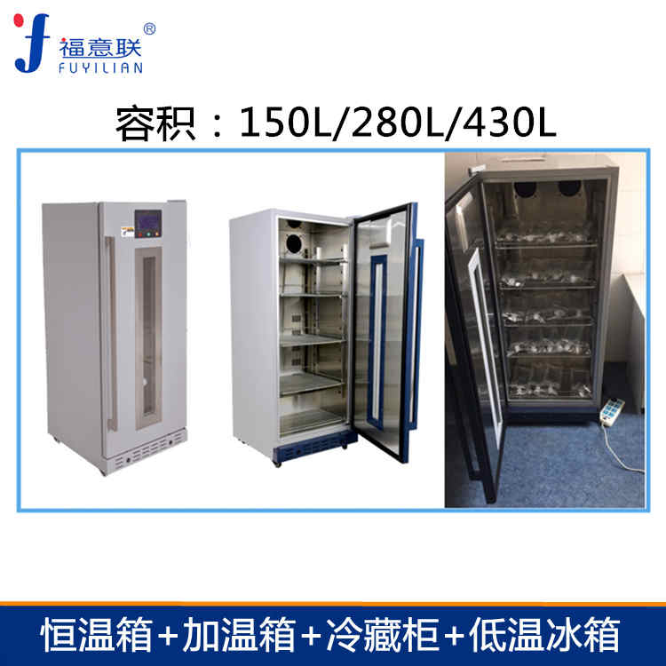 医用液体37度保温箱FYL-YS-230L