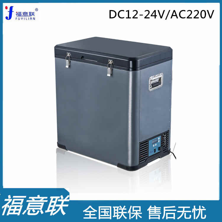 车载冰箱60L温度-19℃-10℃福意联FYL-YS-60L