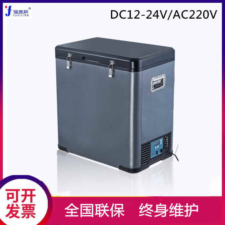 冰箱FYL-YS-50LL容积50L(-5℃-10℃)