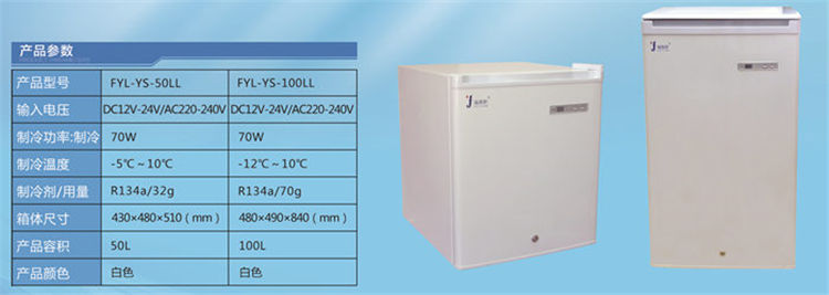 车载低温样本保存箱FYL-YS-50LL