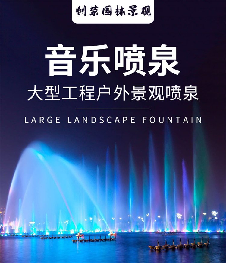 淄博湖面喷泉安装厂家