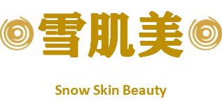 安徽雪肌美化妆品有限公司