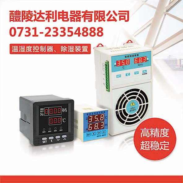 温湿度控制器JK-500GA-8LX2