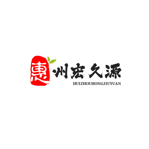 惠州市宏久源环保设备有限公司