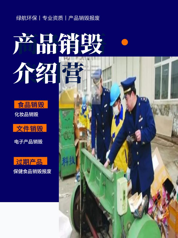 广州南沙区过期档案销毁回收中心出具销毁证明