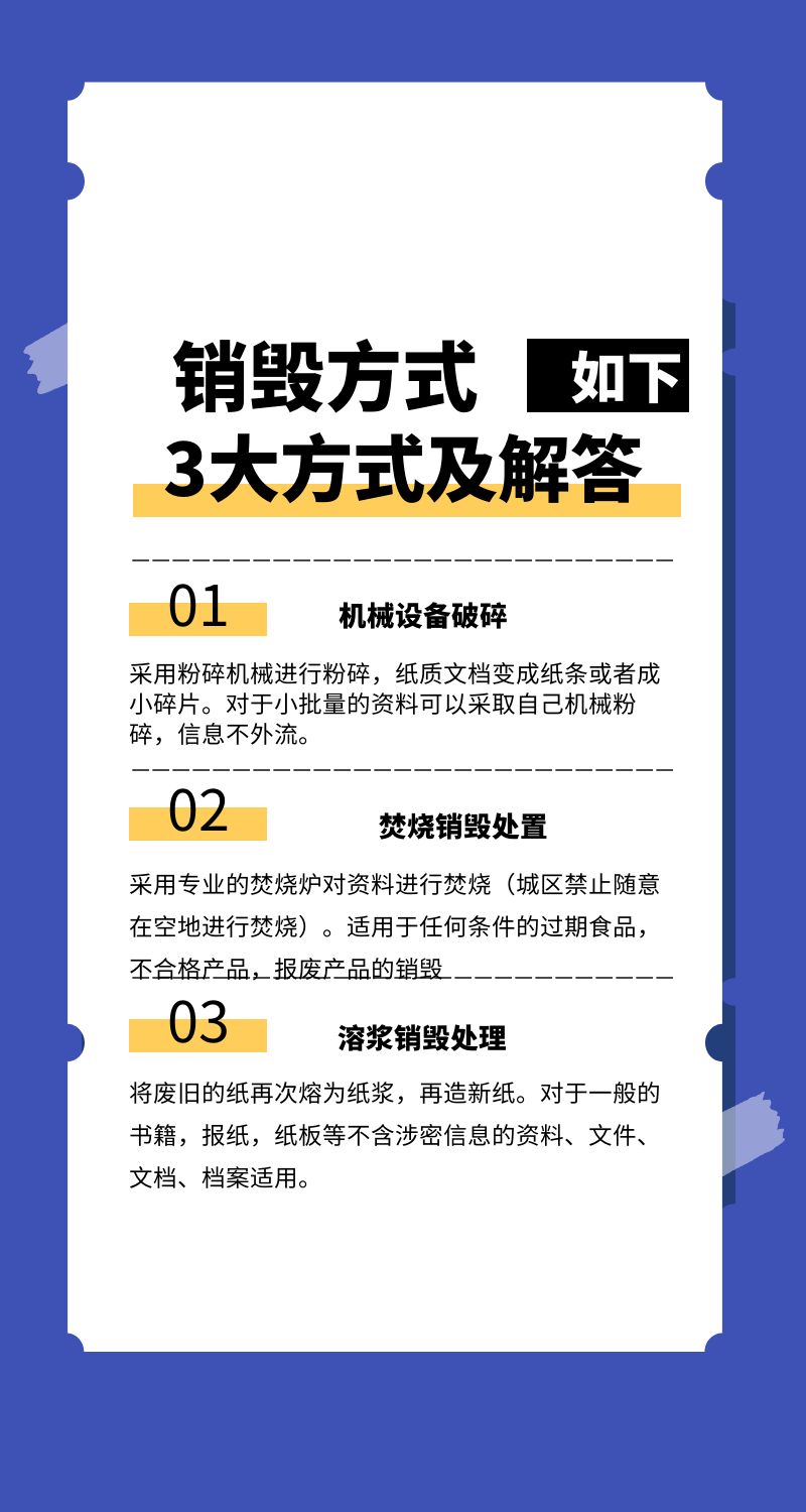 深圳福田區過期資料銷毀回收公司焚燒/粉碎/化漿