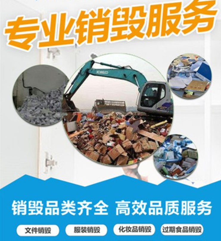 深圳龍崗區(qū)文件銷毀處置機構(gòu)出具銷毀證明