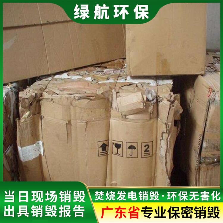 广州越秀区纸质资料档案销毁单位出具销毁证明