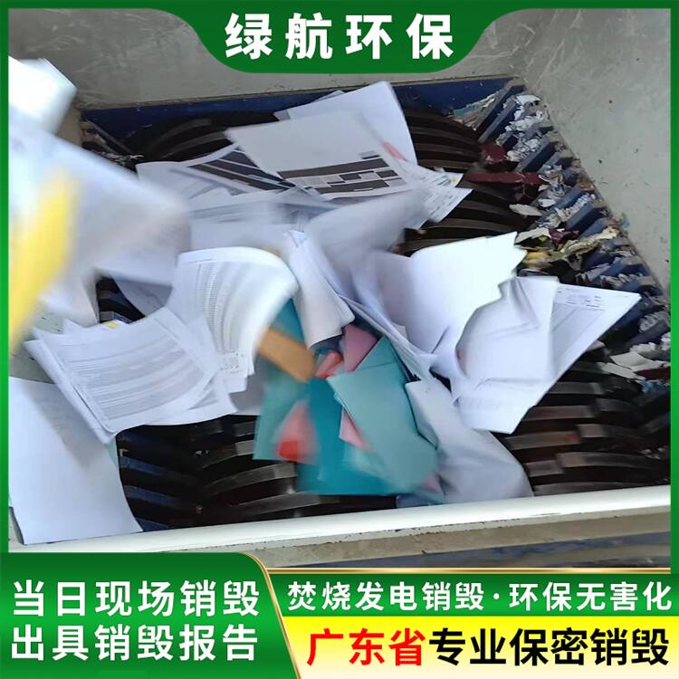 佛山涉密資料檔案銷毀處置單位提供現場處理服務