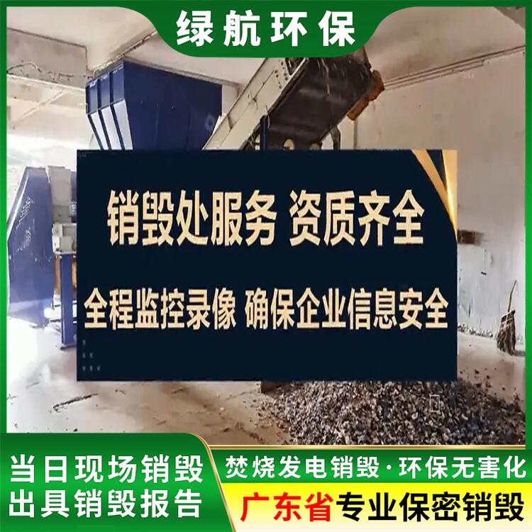 广州荔湾区涉密文件档案销毁处置单位提供现场处理服务