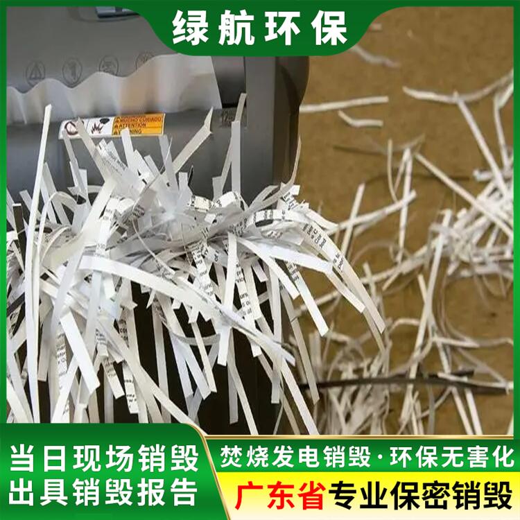 深圳坪山區涉密資料檔案銷毀處置廠家焚燒/粉碎/化漿